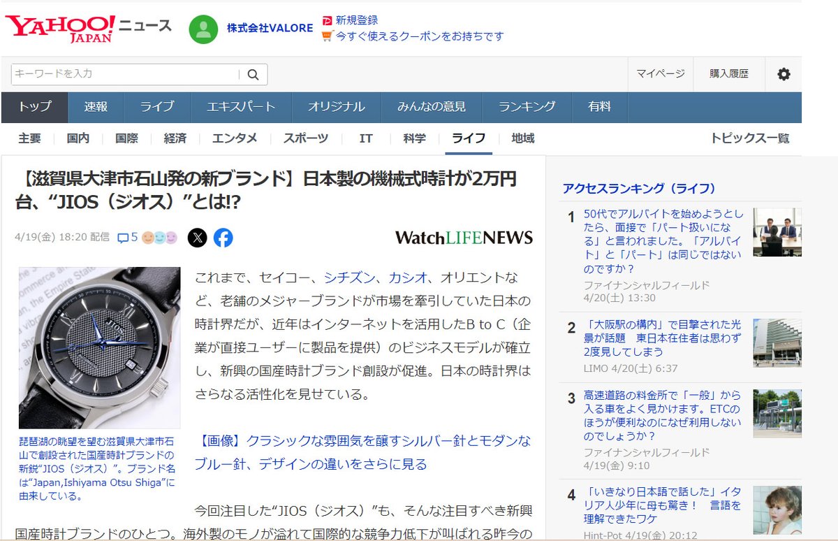 JIOS_OFFICIAL's tweet photo. JIOSの腕時計がWatch Life NEWS様よりYahooニュースにご掲載頂きました！ありがとうございます。
高品質の日本製時計を是非この��会にご購入下さいませ🙇‍♀️

https://t.co/5o3H18cdrV

#JIOS #Yahooニュース #腕時計 #WATCH #日本製 https://t.co/vRHhp4kmZW