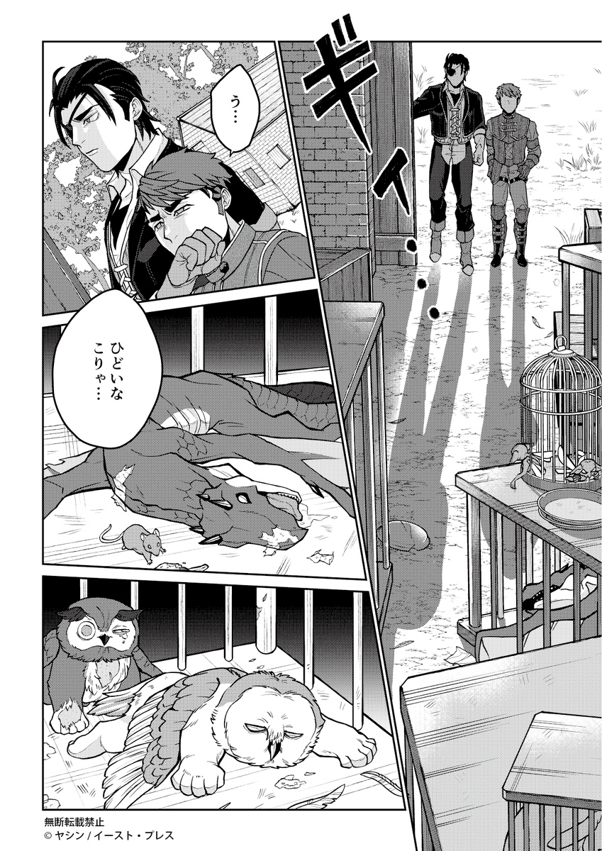 賞金稼ぎの男が獣人の子供を拾う話 2/3 