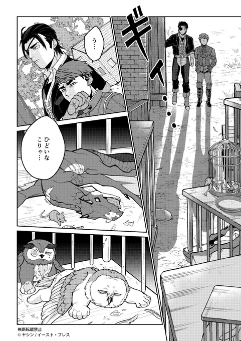 賞金稼ぎの男が獣人の子供を拾う話 2/3 