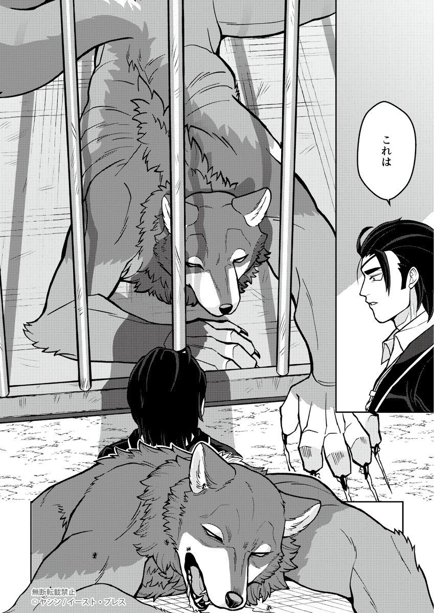 賞金稼ぎの男が獣人の子供を拾う話 2/3 