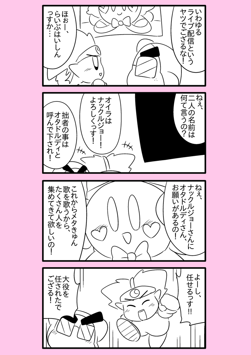 【カービィ漫画】スーパーアイドルメタきゅん 6 