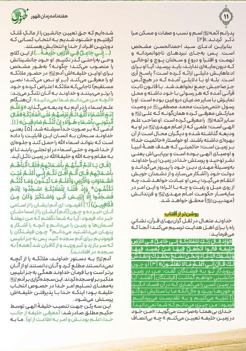 zaman_zohour's tweet photo. پاسخ نظرسنجی از مقاله «دعوتی غریبانه برای پدر» صفحه11👇👇

#سپاه_مردم
#اصفهان https://t.co/YaEDLIFLAf