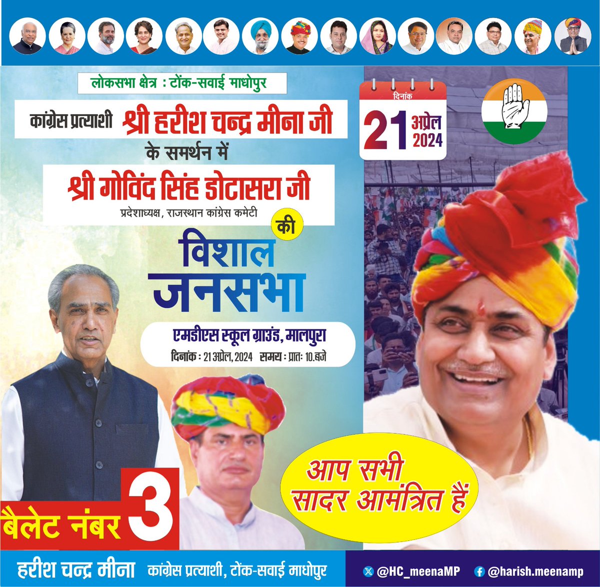 HC_meenaMP's tweet photo. राजस्थान प्रदेश कांग्रेस कमेटी के अध्यक्ष श्री गोविंद सिंह डोटासरा जी कल दिनांक 21अप्रैल 2024,रविवार को टोंक सवाई माधोपुर लोकसभा क्षेत्र के मालपुरा कस्बे में कांग्रेस पार्टी के पक्ष में विशाल जनसभा को संबोधित करेंगे।
आप सभी से निवेदन है कि अधिक से अधिक संख्या में पधारकर कार्यक्रम को सफल बनाएं।
कार्यक्रम निम्नानुसार रहेगा–
@INCIndia 
@INCRajasthan 
@ashokgehlot51 
@SachinPilot 
@GovindDotasra