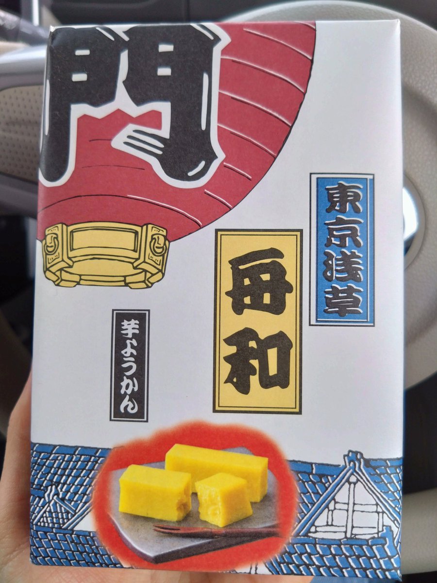 Angel_arnk's tweet photo. 久しぶりに食べられる〜！！！
小さい頃から大好きな舟和の芋ようかん！！
まさかイオンで出会えるなんて！！ https://t.co/zzNMaMhl3H