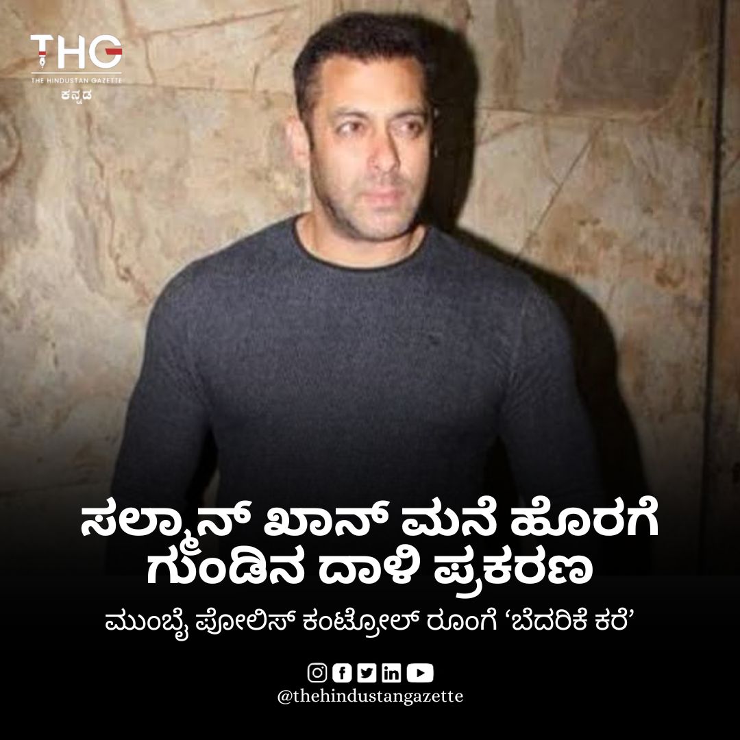 Read more:
kannada.thehindustangazette.com/mumbai/shootin…

#hubli #rockingstaryash #kannadigaru #tollywood #tamil #instagram #radhikapandit #sudeep #trending #kannadafilm #kfi #shivarajkumar #troll #memes #kannadacinema #telugu #mangalore #kannadaquotes #punithrajkumar #karnatakatourism #kannadatiktok…