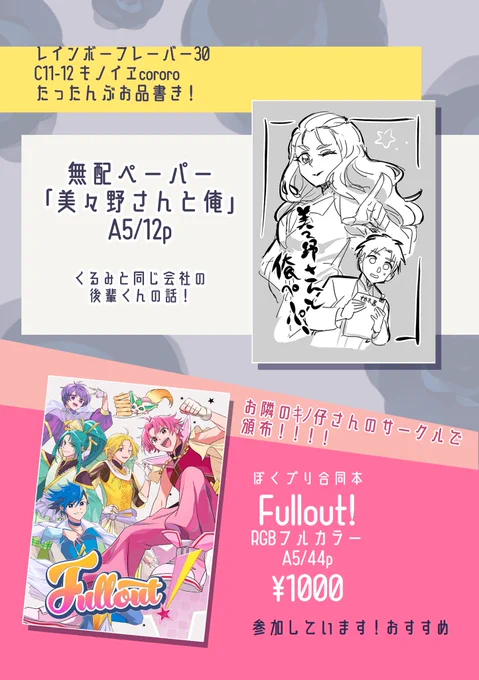 #レイフレ30 明日の!レイフレの!!!お品書きです!!!!C11-12【キノイヱcororo】くるみと同じ会社に勤めている冴えない俺くんの折本(無配)があります!あとアクキー!あと!キノ仔さん主催のぼくプリ合同本!!!!おすすめです!!!!よろしくおねがいします 