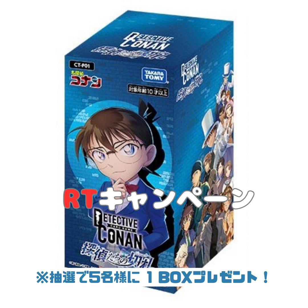 mercard_akiba's tweet photo. ＃名探偵コナンTCG　#コナン 
#メルカード　＃通販　

5/4から #名探偵コナンTCG の取り扱いを本格始動‼️
通販・店頭にてシングル販売いたします‼

通販は下記からご覧いただけます‼
【https://t.co/OR3Ppd7RfX】

それを記念して #RTキャンペーン　行います‼　

応募方法: このアカウントをフォロー（@mercard_akiba
）＋このツイートをRTして頂いた方【5人】に【探偵たちの切札】をプレゼント🎁

応募締め切りは2024年5月3日23:59迄
当選者の方にはDMいたします！