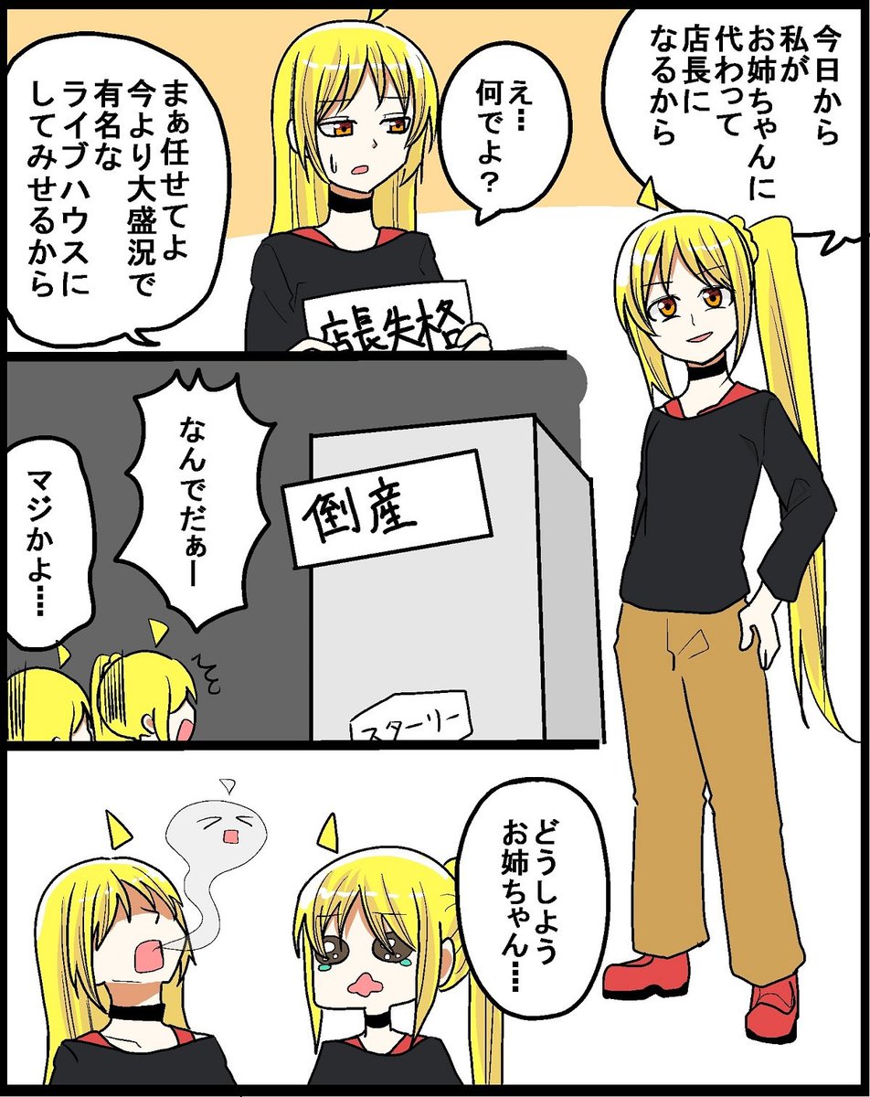 #ぼっち・ざ・ろっく
#伊地知星歌
伊地知星歌が頑張る話(2/5) 