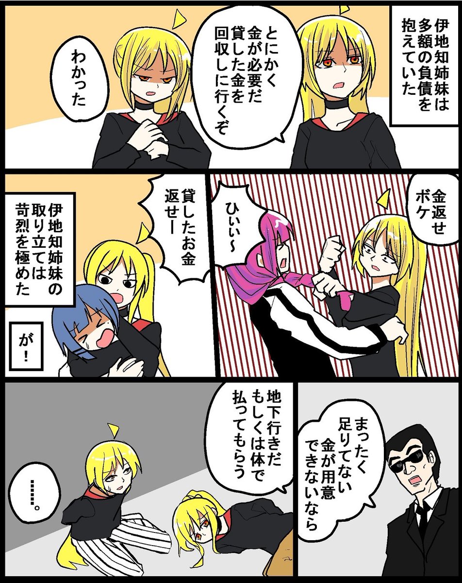#ぼっち・ざ・ろっく
#伊地知星歌
伊地知星歌が頑張る話(2/5) 