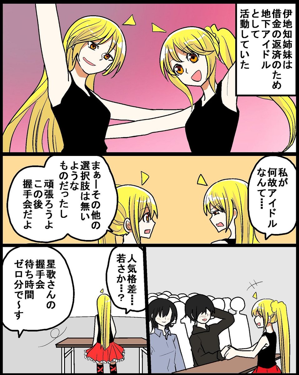#ぼっち・ざ・ろっく
#伊地知星歌
伊地知星歌が頑張る話(2/5) 