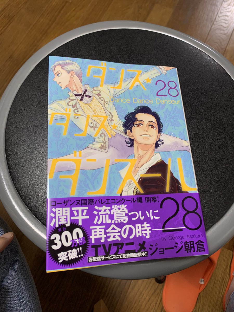 ダンスダンスダンスール