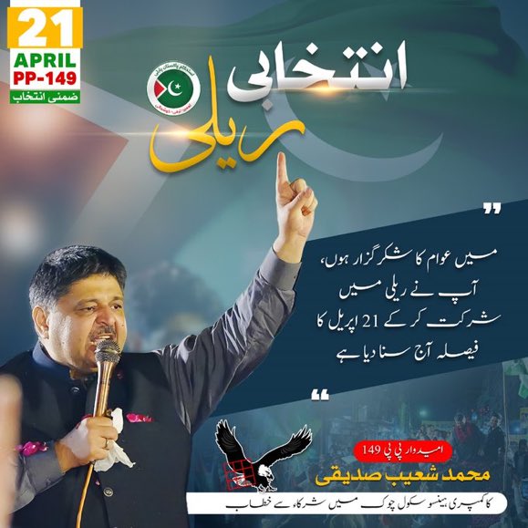 Shoaib Siddiqui, from the Istehkam e Pakistan Party, spoke at a rally in PP 149. The rally is lively, with lots of excitement from the people. We're confident we'll win, by the grace of God. #ShoaibSiddiquiPP149Rally