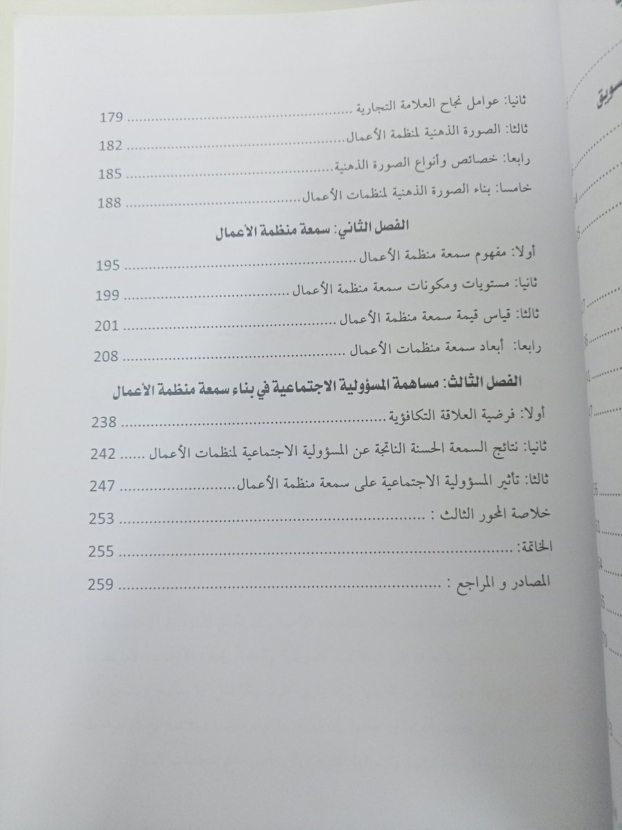 كتابنا الاخير، بعنوان المدخل التسويقي للمسؤولية الاجتماعية لمنظمات الاعمال