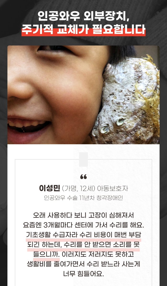 주말에 할거 없으시다면 딱 30초만 시간내서 여기에 서명해주세요
청각장애 어린이들의 청력을 되돌려주는 단체인데
정부 지원이 턱없이 부족해서 서명을 받지 않으면 높은 비용을 감당할 수 없다고...
서명하면 나중에 전화로 감사의 인사를 받는데 가슴이 따땃해집니다
campaign.soree119.com/?p=moad03