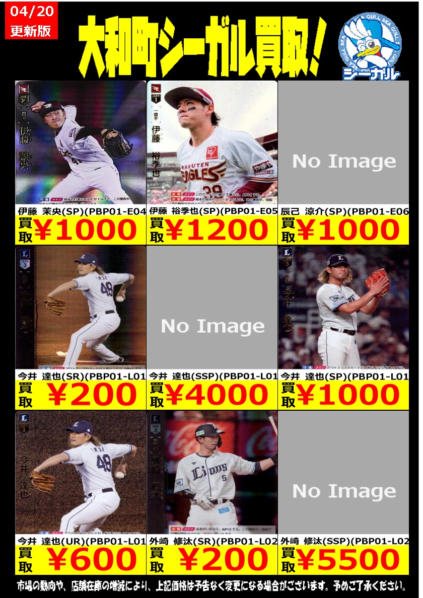 ドリームオーダー高価買取情報！！＞＞ 則本 昂大（SSP）（PBP01-E01