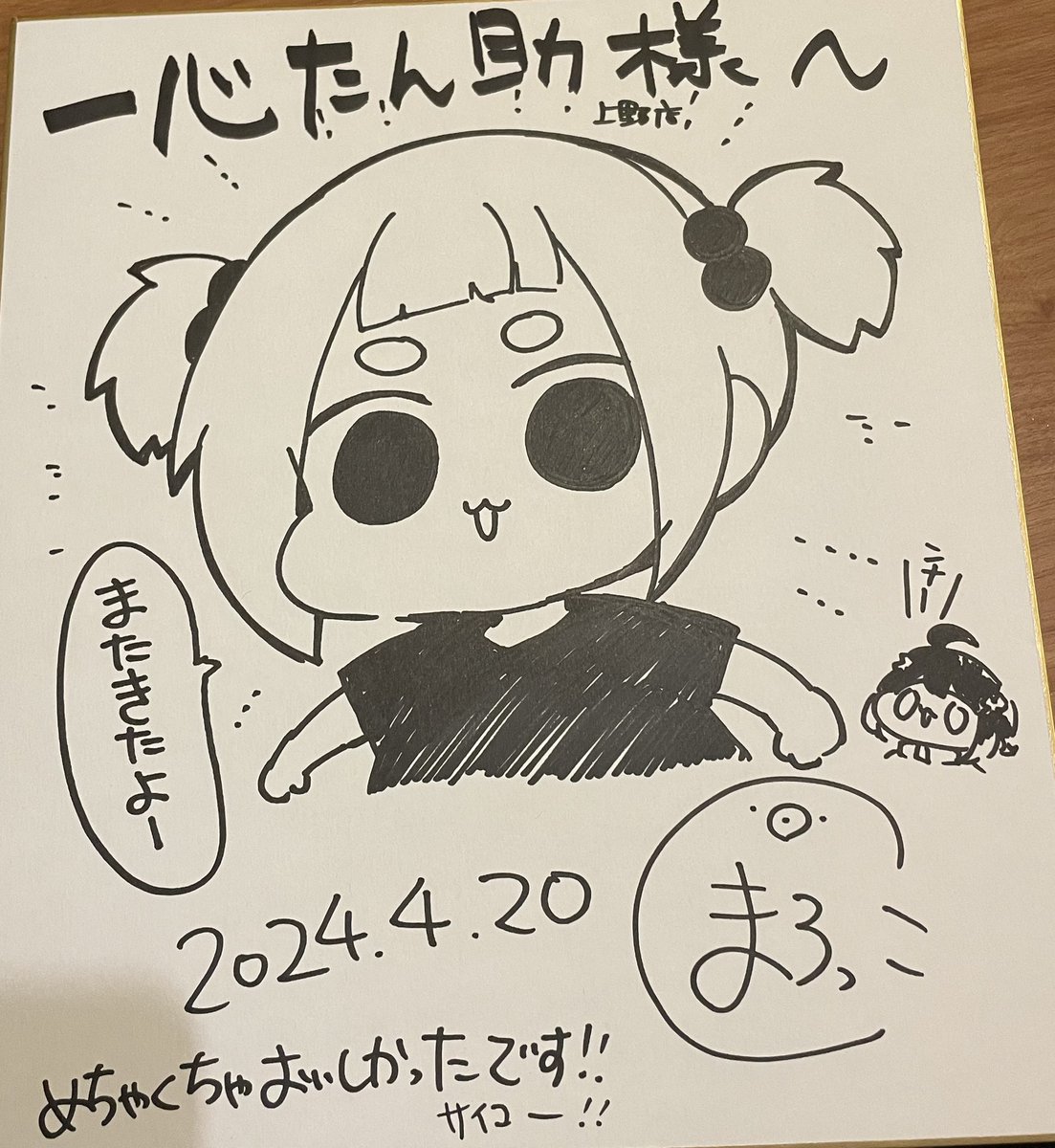 一心たん助さん行ってきたよーーーーーー
色紙は上野店さんにあります👏👏 