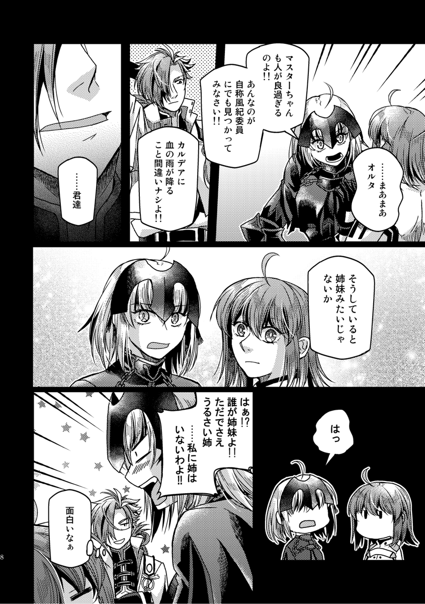【5/5スパコミ】新刊サンプル(2/4)
CP要素はありませんが、ぐだ子と高杉社長の距離は近いです(見方によっては若干高→ぐに見えるかもしれません)。 
