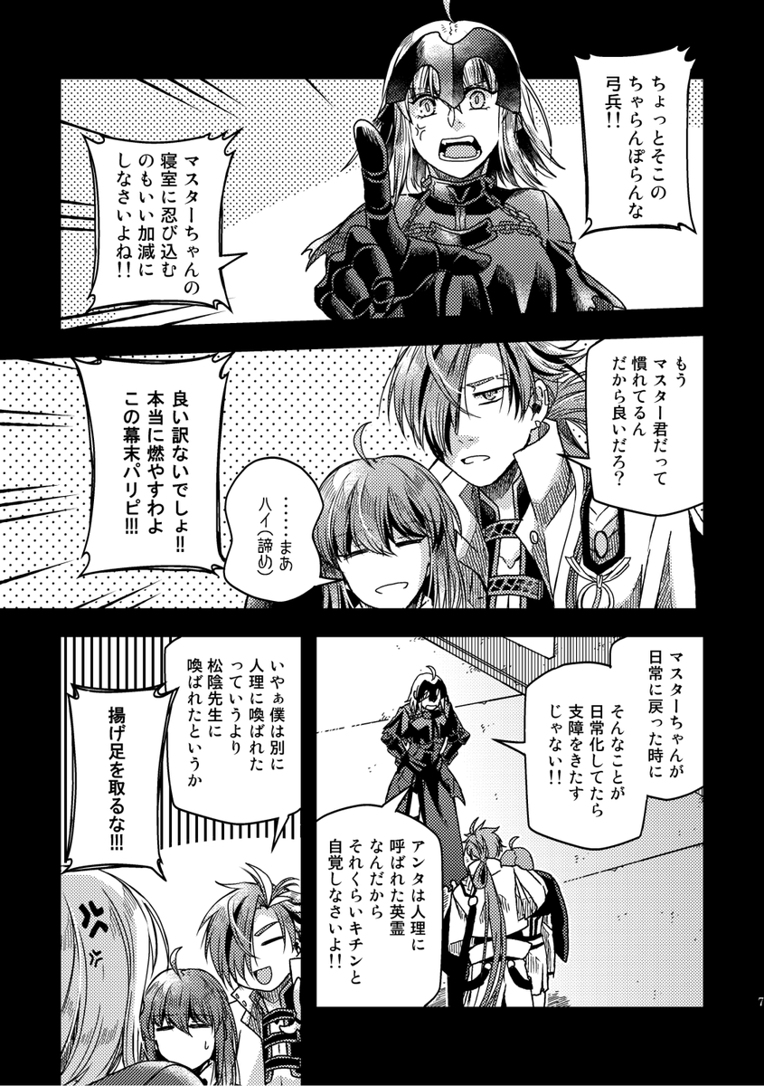 【5/5スパコミ】新刊サンプル(2/4)
CP要素はありませんが、ぐだ子と高杉社長の距離は近いです(見方によっては若干高→ぐに見えるかもしれません)。 