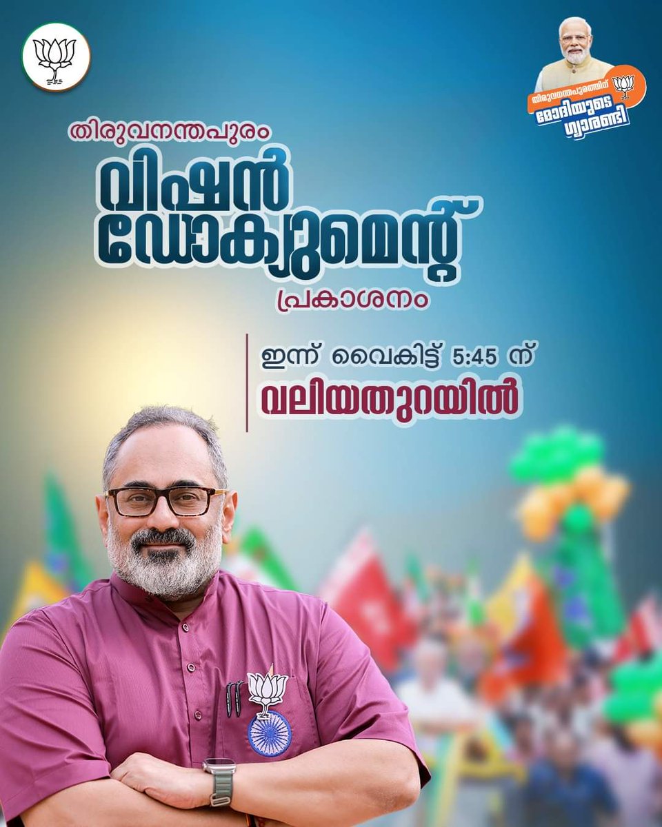 Will be launching my vision document for #Thiruvananthapuram at 5.45 PM today at Valiathura. Join us in Ananathapuri's transformative journey. #Rajeev4TVM #Ini_Karyam_Nadakkum #ModiyudeGuarantee #PoliticsOfPerformance