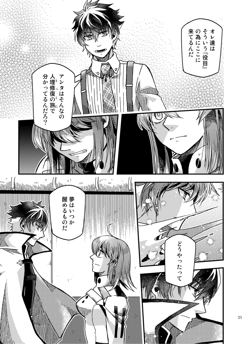 【5/5スパコミ】新刊サンプル(4/4)
イベント配置は東1ホール【セ-16a】、サークル名は『もろはね。』です。 