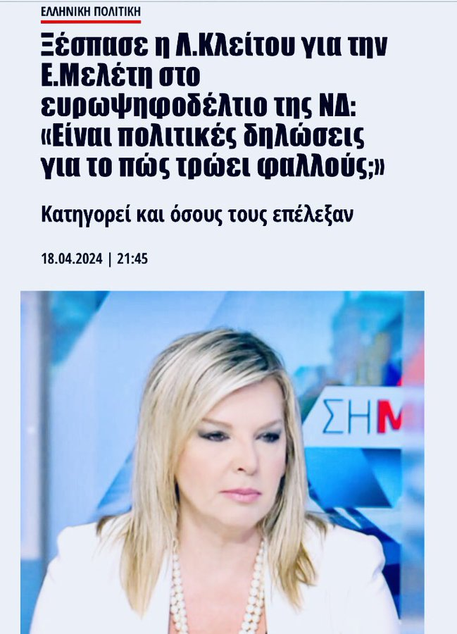 Roofonfire_aa's tweet photo. Α, όλα κι όλα. Εδώ συμφωνούμε απόλυτα με την Σερραία γόνο. Δεν μπορεί κύριε Κούλη να μην βάζετε στα ευρωψοφοδέλτια ανθρώπους της υψηλής κοινωνίας που τρώνε σαλάτες με μάνγκο και καλαμάρι και να βάζετε αυτούς που τρώνε φαλλούς. Όπα κάπου. Στάκα. Ινάφ. https://t.co/wY9ndxJnm9