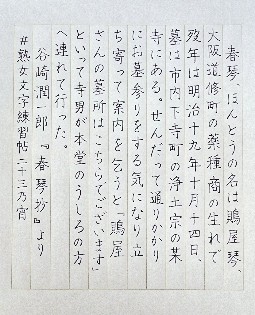 #熟女文字練習帖二十三乃宵 今月もお題、ありがとうございます。 田んぼの作業終えてから書いて、総会前に投稿します✒️