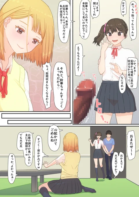 童貞歴=年齢の僕が妹の紹介で付き合い事になった どちゃシコ彼女とえちえちな日々を送る事になるお話⑪ 