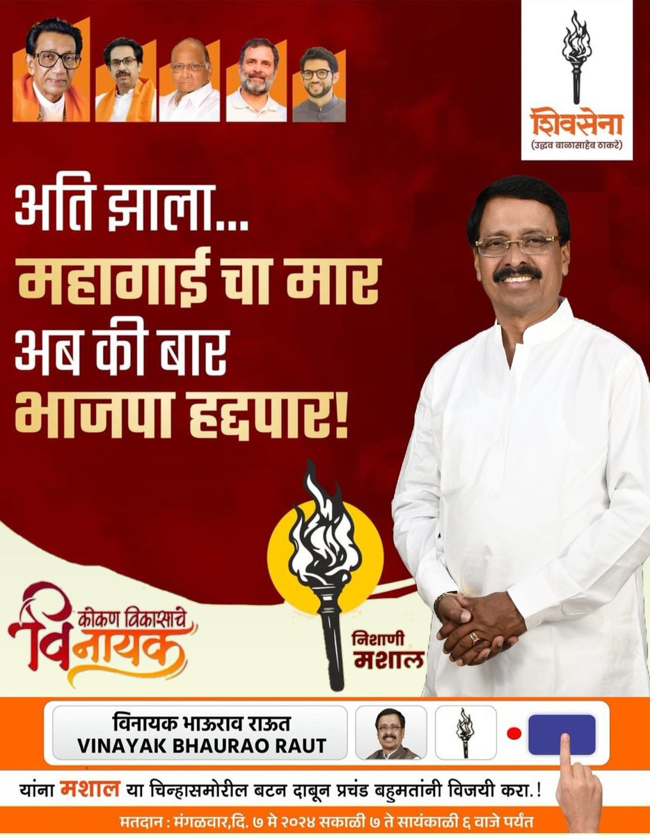 #रत्नागिरी #सिंधुदुर्ग 
भाजपा हद्दपार!
विनायक राऊत पुन्हा खासदार..💯🚩
.
.
@OfficeofUT @Vinayakrauts
@ShivSenaUBT_  #ShivsenaUBT
#LokSabhaElection2024 #kokan 
#LokSabhaElection