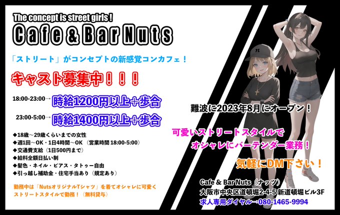 Cafe＆Bar Nuts（ナッツ）のツイート