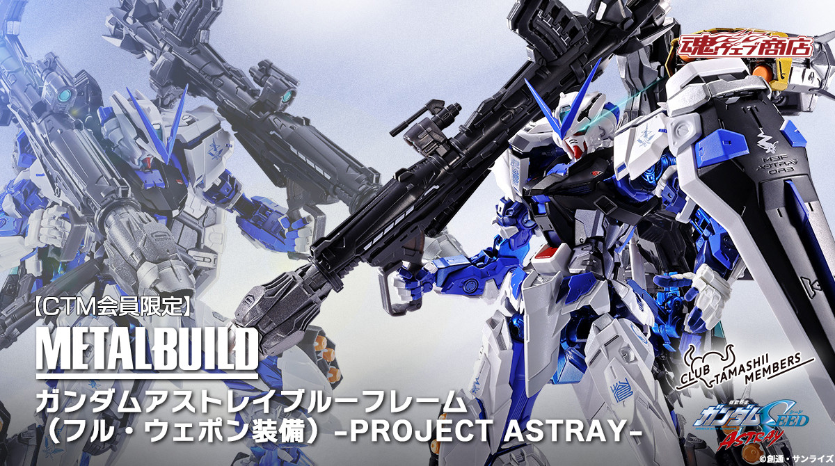 METAL BUILD ガンダムアストレイ ブルーフレーム(フル・ウェポン装備)