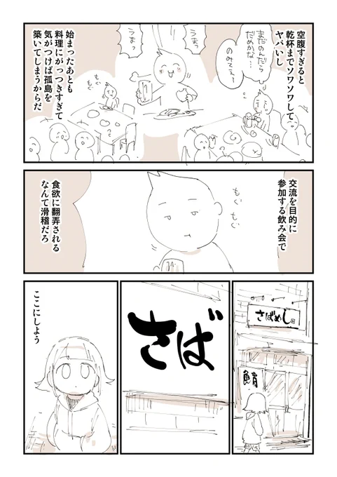 飲み会前のルーティン 2/2 