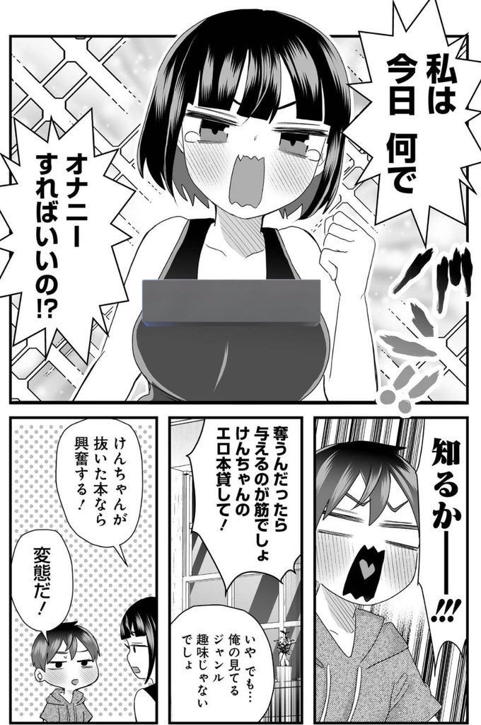 エロ本没収されたら何でオナニーすればいいの⁉︎(1/4) 