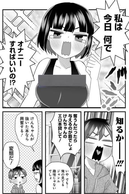 エロ本没収されたら何でオナニーすればいいの⁉︎(1/4) 