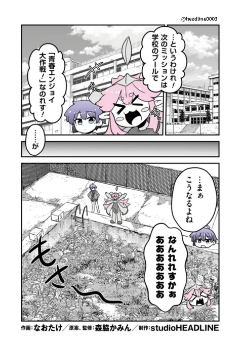 火星人とJKが学校のプールで青春する話(1/3) 