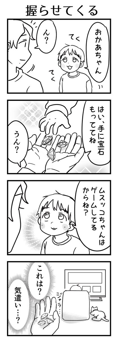 一人で楽しみたい=しばらくカーチャンの相手できないから、何かステキなものでも握っててって事かな💎
しばらく手の中でジャラつかせながら子の後頭部を見てた。

#漫画が読めるハッシュタグ #4コマ漫画 #コミックエッセイ #育児漫画 #5歳 