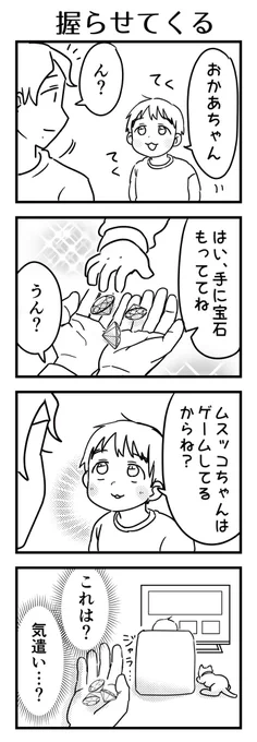 一人で楽しみたい=しばらくカーチャンの相手できないから、何かステキなものでも握っててって事かな💎
しばらく手の中でジャラつかせながら子の後頭部を見てた。

#漫画が読めるハッシュタグ #4コマ漫画 #コミックエッセイ #育児漫画 #5歳 