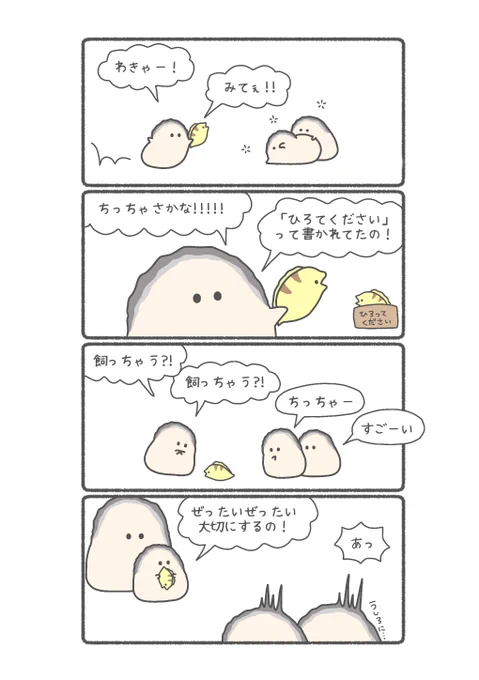 カキが拾ったちっちゃさかな

#漫画が読めるハッシュタグ 