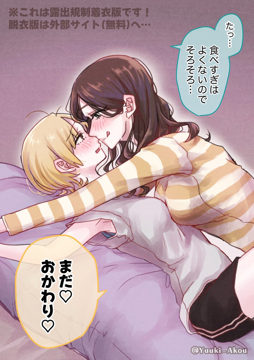 年の差百合ップルの同居生活③ (2/2) 