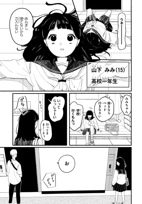 学校と会社、一緒にさぼっちゃおっか(1/4)

#マンガが読めるハッシュタグ
#漫画が読めるハッシュタグ
#PR 