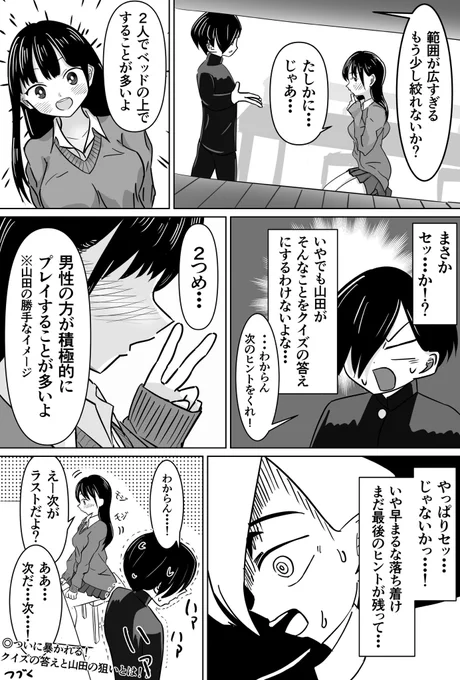 山田は京太郎としたい②
(全3回)

クイズの答えは果たして!?
クイズの裏に潜む、山田の真の狙いとは!?

◎次回(最終回)4/21(日)18時ごろ投稿予定!
◎よければフォロー、通知設定お願いします♪

#僕ヤバ 