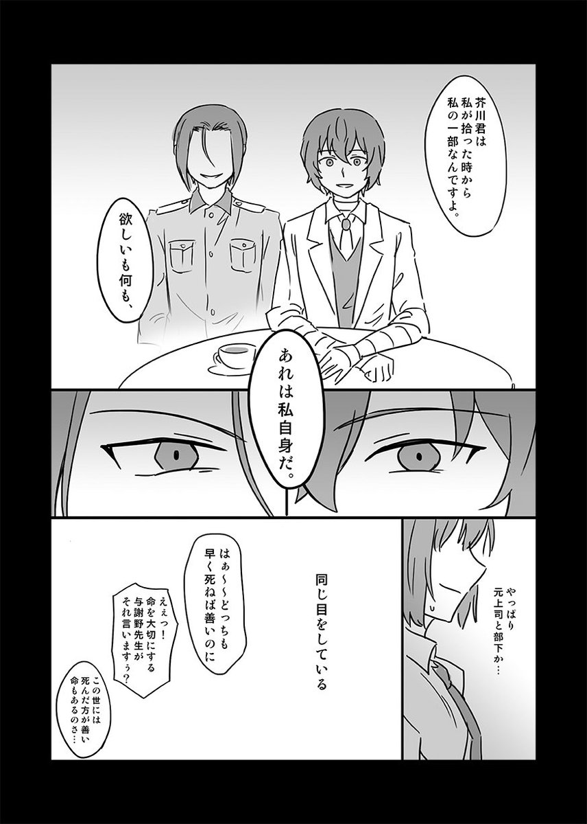 【森与+太芥】歪んだ男達
5/5スパコミにてこちらの漫画を含めた森与関連weblog再録コピー本を販売します。
よろしくお願いします!
https://t.co/yhoJF18j04 