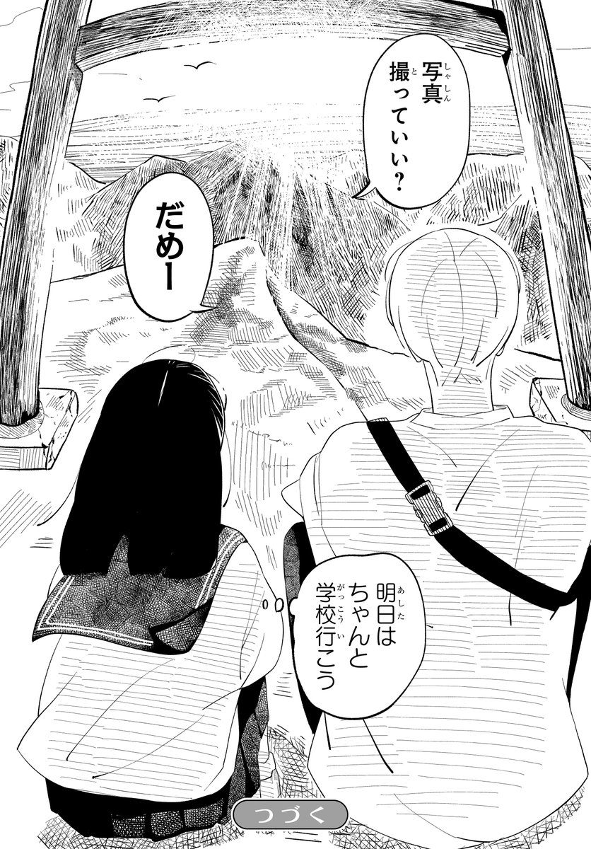 学校と会社、一緒にさぼっちゃおっか(4/4)

#マンガが読めるハッシュタグ
#漫画が読めるハッシュタグ
#PR 