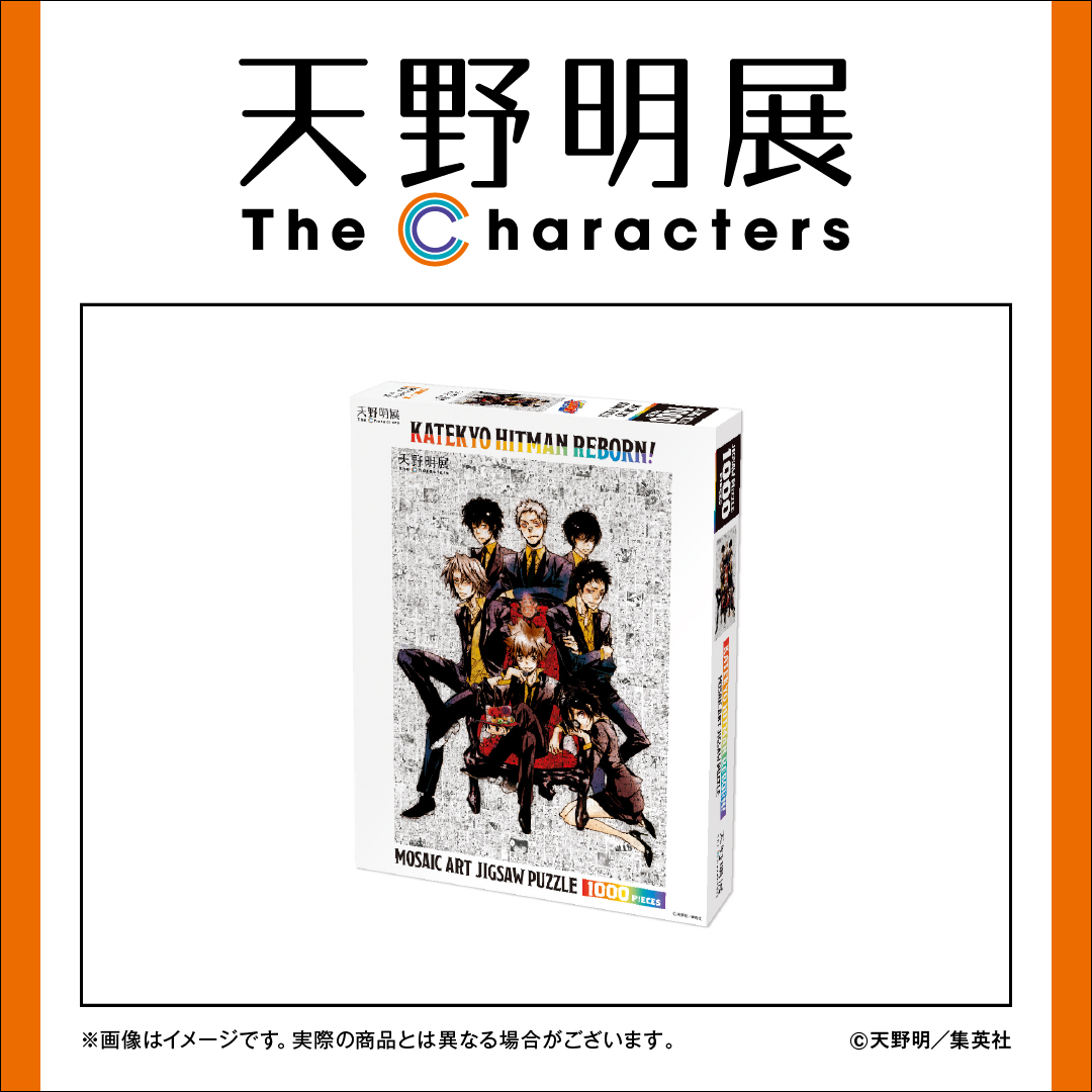 HitmanrebornF's tweet photo. Un puzzle Reborn! ? C'est en tout cas l'un des produits dérivés prévus pour l'exposition "The Characters" dédiée aux personnages des œuvres d'Akira Amano, qui se tiendra du 18 mai au 23 juin.

L'illustration sera celle dessinée pour la couverture du Shônen Jump #26 de 2010. https://t.co/on6kiJG9v5