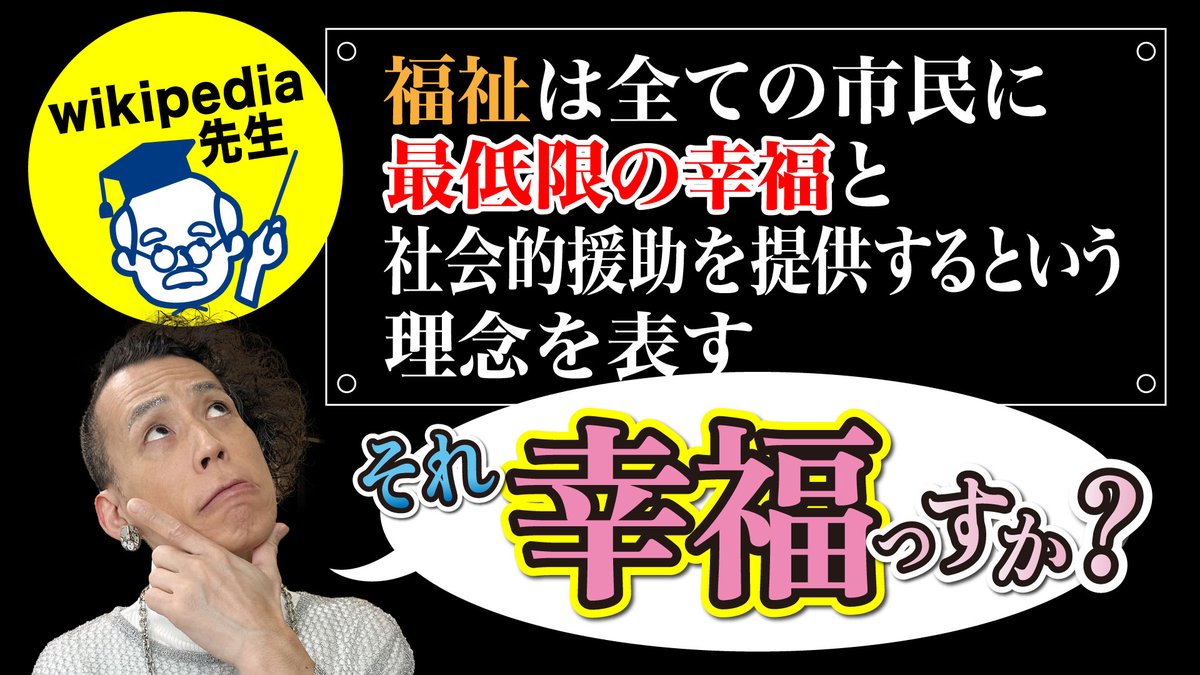 平林景YouTubeチャンネル✨ 今回のテーマは！ 「福祉業界に物申す‼️」 シリーズの放送後期。 雑談回：「福祉業界に物申す」やってみたけど…①　ですっ✨ ↓↓↓ youtu.be/849YEC_2In4?si… 「福祉」という言葉の「本当の意味」とは？などなど、中々興味深い動画です✨皆さんにも是非見て頂きたいっ❣️