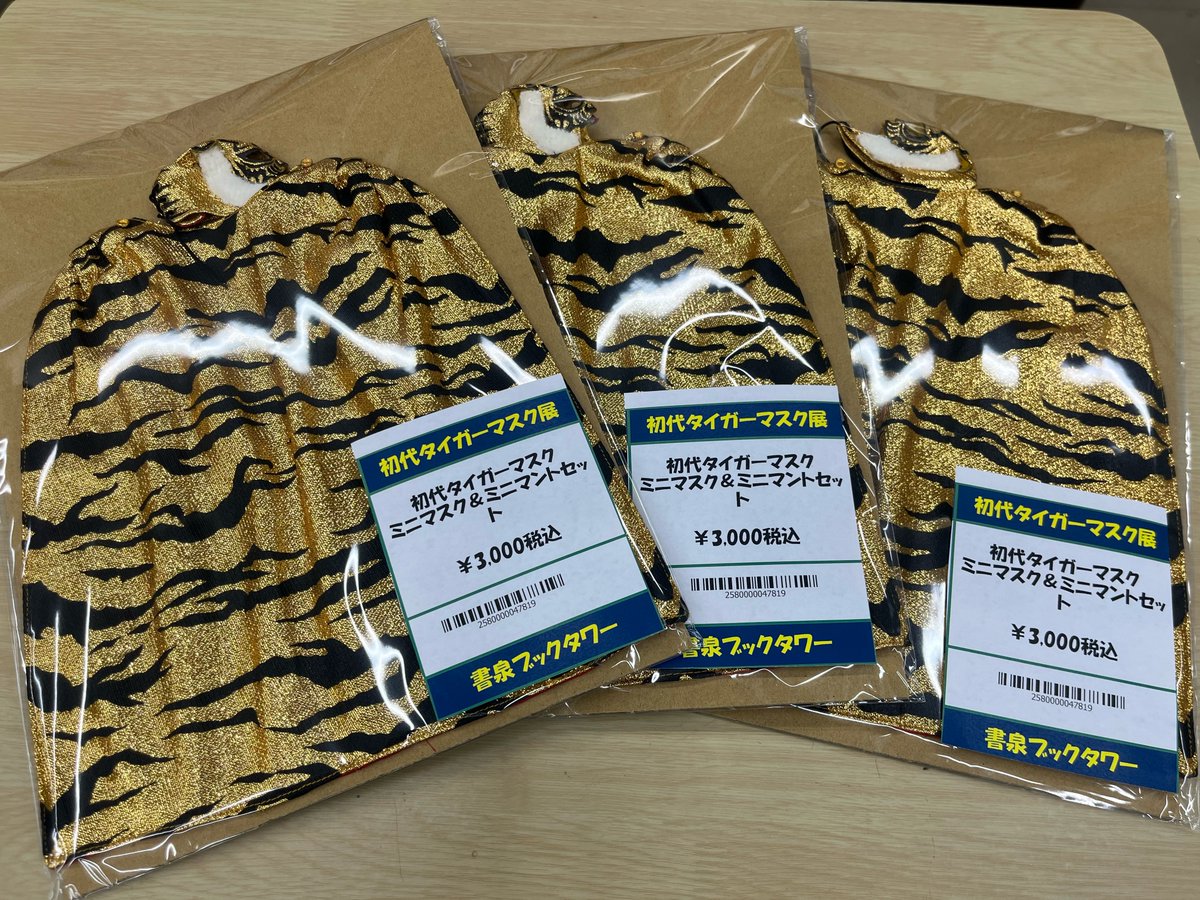 タイガーマスク ミニチュアマスク マント Amazon.co.jp: ザ ミスター