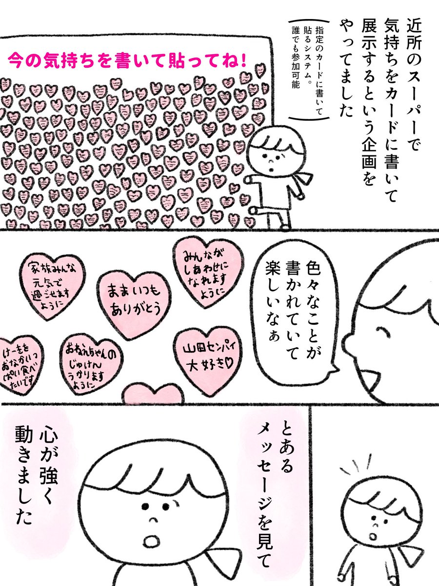 近所のスーパーでちょっとだけ感動した話(1/2)
#漫画が読めるハッシュタグ 