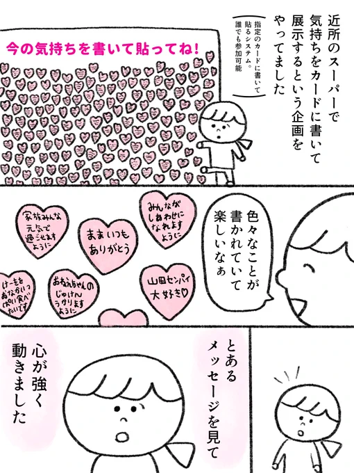 近所のスーパーでちょっとだけ感動した話(1/2)
#漫画が読めるハッシュタグ 
