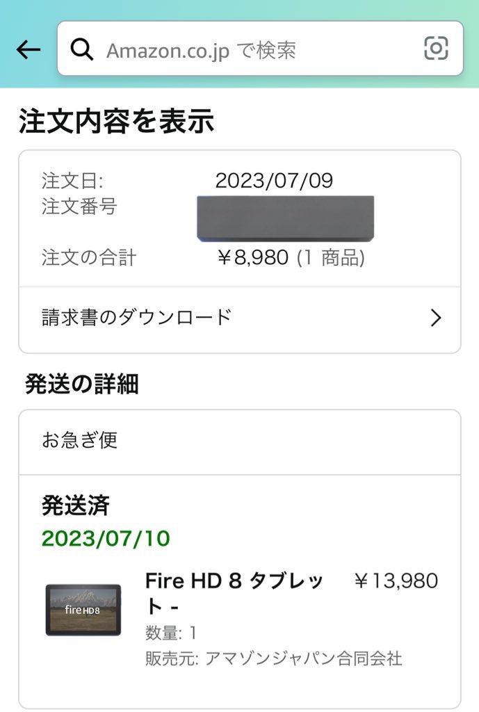 HD8の値引もシブくなってるな。
去年買った時は5000円OFFだったのに。

#FireHD8