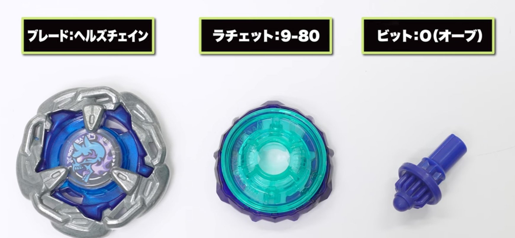 ベイブレードX 9-80ラチェット青 デスバラタルセ ベイブレードX 9-80ラチェット青 デスバラタルセ