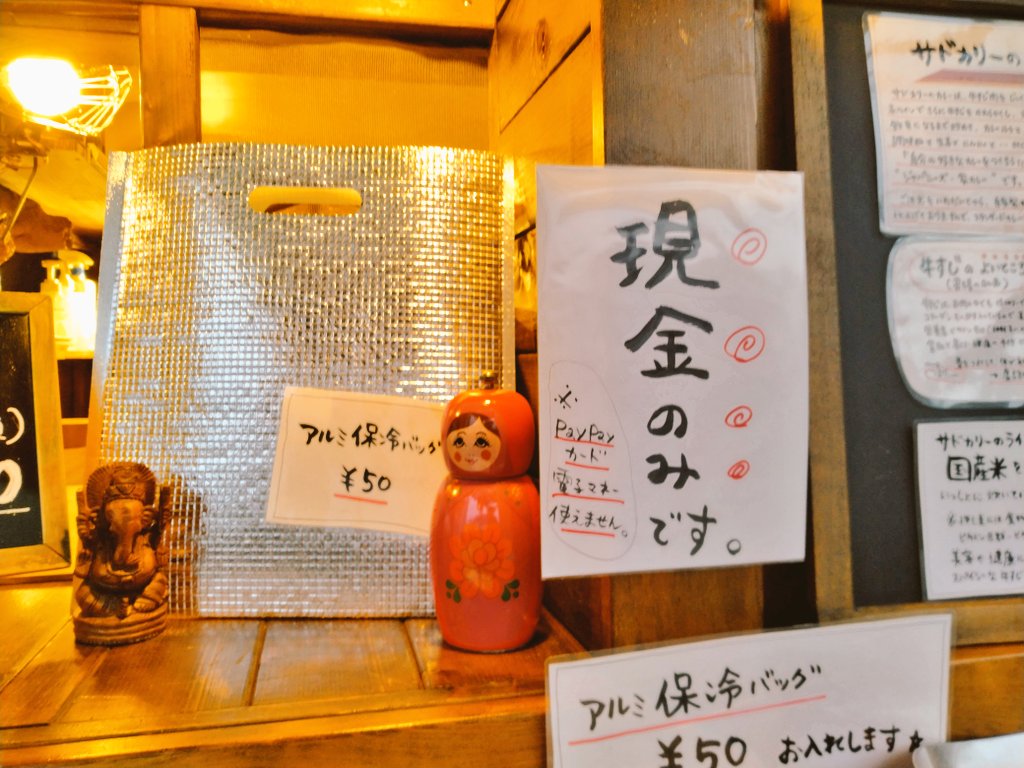 sadca4's tweet photo. 「皆さま、楽しい時間をありがとうございます♪」

ひみつのおみやげカレー🍛

どうぞ寄り道してくださいね♪

明日4月21日（日）もちょこっと開けますね

今日は暗くなったらCLOSEします☺️
#サドカリー https://t.co/KabK0KALtu